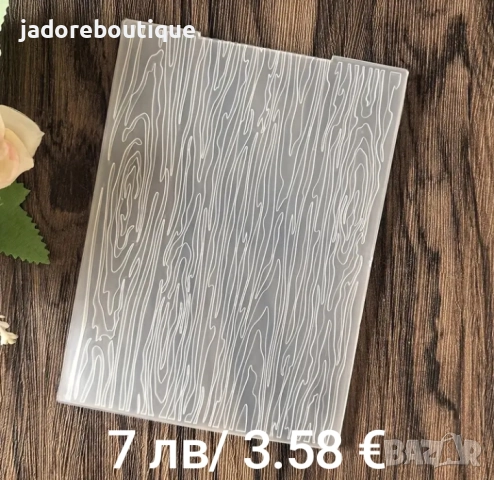 Папки за релеф различни видове скрапбук ембосинг, снимка 7 - Други - 38731117