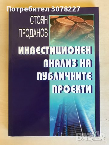 Учебници - специалност Държавни и общински финанси СА “Д.Ценов” Свищов, снимка 5 - Учебници, учебни тетрадки - 38469948