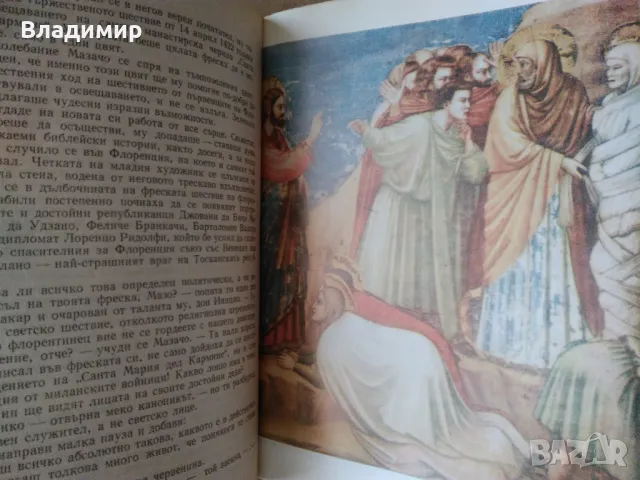 "Малки разкази за великите художници" Драган Тенев и "Голото тяло" Кенет Кларк, снимка 6 - Енциклопедии, справочници - 48297347