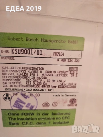 Комбиниран хладилник BOSCH GOURMET, снимка 14 - Хладилници - 50791435