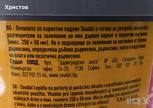 Лепило за паркетни подове Soudal, качествено, готово за употреба, 2 бр. по 5 л., готово за употреба , снимка 2 - Други - 53889325