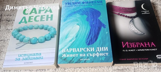 книги неразличими от нови.3 евро., снимка 10 - Художествена литература - 54365415