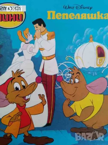 Егмонт мини: Пепеляшка