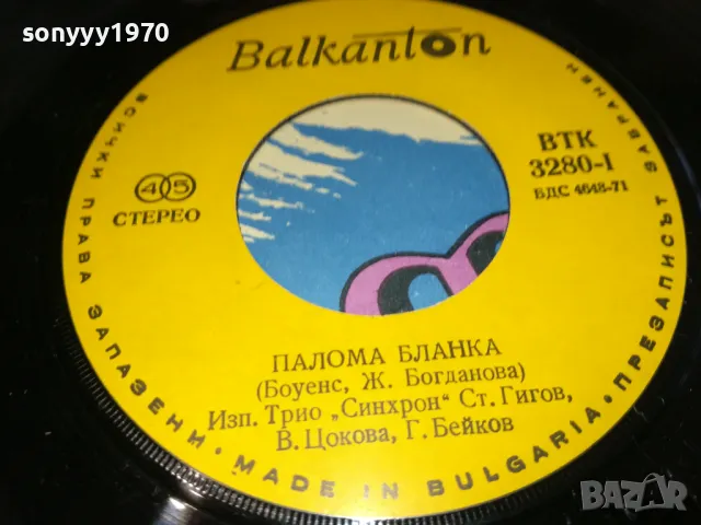 UNA PALOMA BLANCA-ПЛОЧА 2111240947, снимка 18 - Грамофонни плочи - 48047733