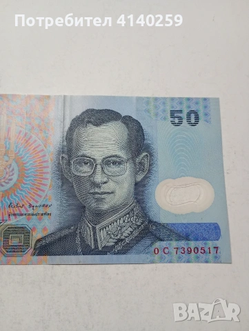 ТАЙЛАНД БАНКНОТА , снимка 2 - Нумизматика и бонистика - 54122946