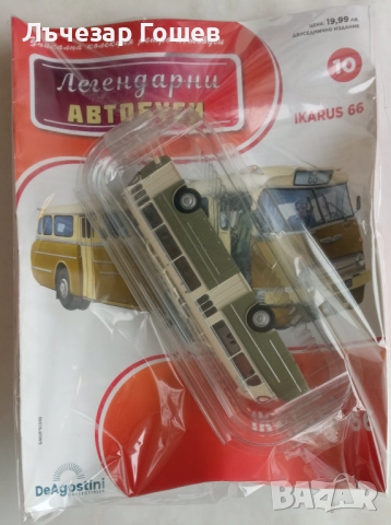 Умалени модели на Икаруси.