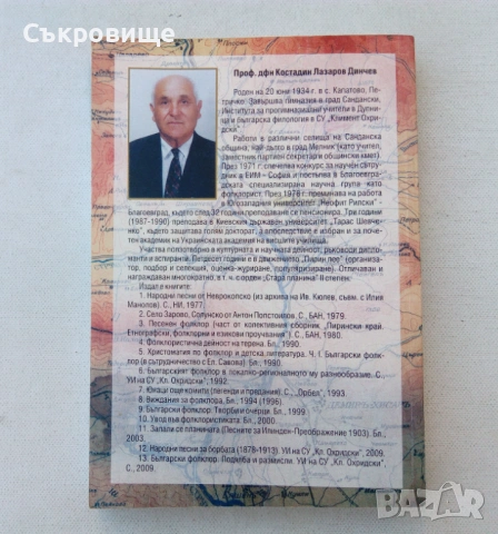 Костадин Динчев - Село Капатово. Светла диря в народното творчество, снимка 2 - Специализирана литература - 53939388