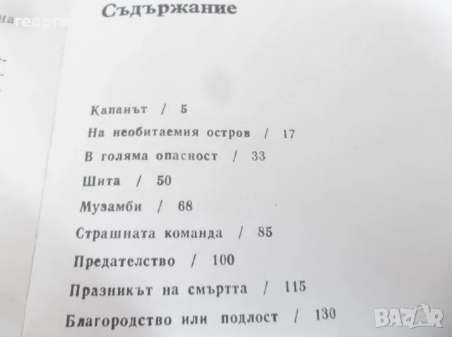 Книга...................., снимка 4 - Художествена литература - 55835543
