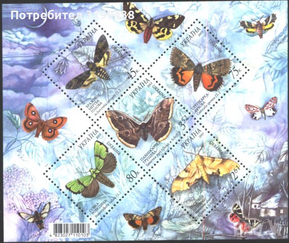 Чист блок Пеперуди 2005 от Украйна