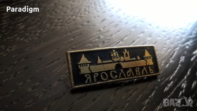 Значка - Русия (СССР) - Ярослав, снимка 5 - Други ценни предмети - 29340068