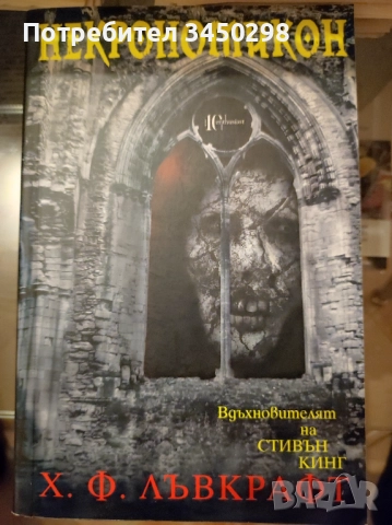 Некрономикон