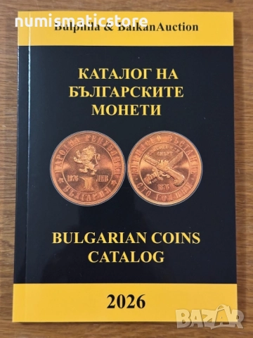 Каталог на българските монети 2026 - Булфила , пакет 20 броя