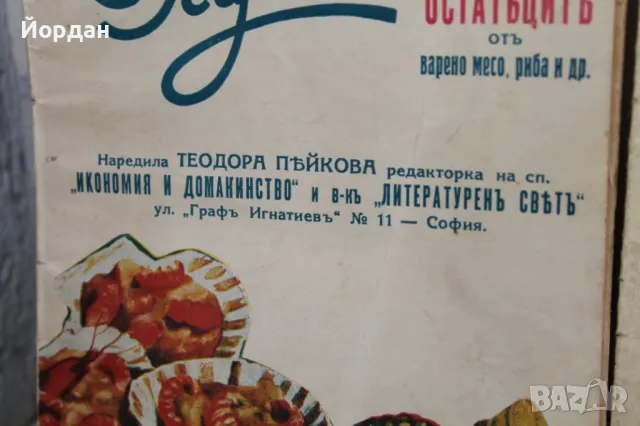 3 броя книги с рецепти, снимка 4 - Специализирана литература - 50223893