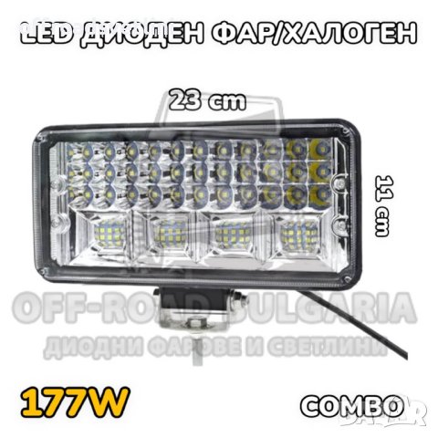 177W Диоден Фар за Трактор Боен Фар Диодни фарове за трактори мотокари, снимка 2 - Аксесоари и консумативи - 40394703