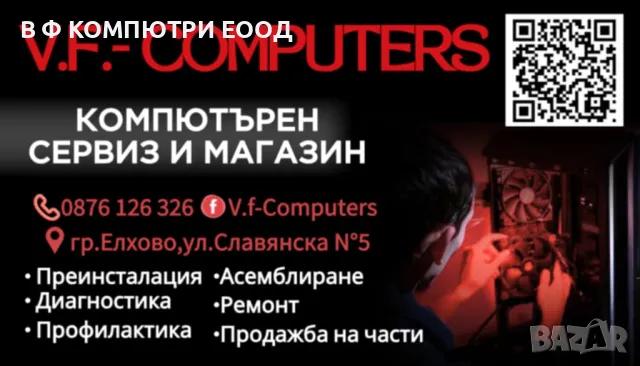 Асемблиране на компютри по поръчка.