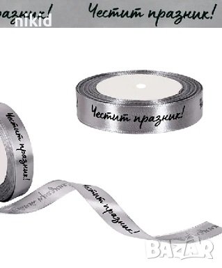 Сатенена лента панделка сатен с надпис Обичам те За теб за декор на стиропорено мече ръчна изработка, снимка 3 - Други - 34796498