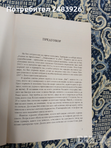 Бяг Автобиография Рони О’Съливан, снимка 5 - Други - 53262748