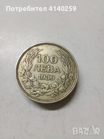 БЪЛГАРСКА МОНЕТА 100 ЛЕВА 