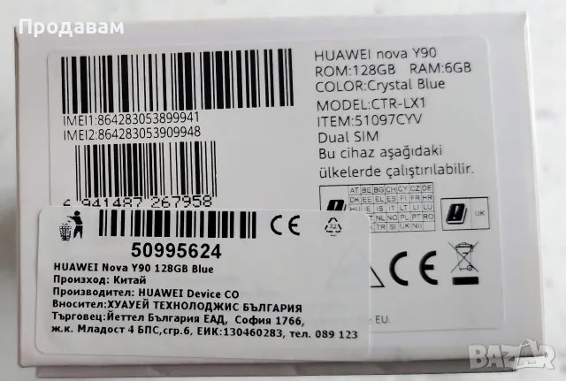 Телефон Huawei Y 90, снимка 7 - Huawei - 56509458