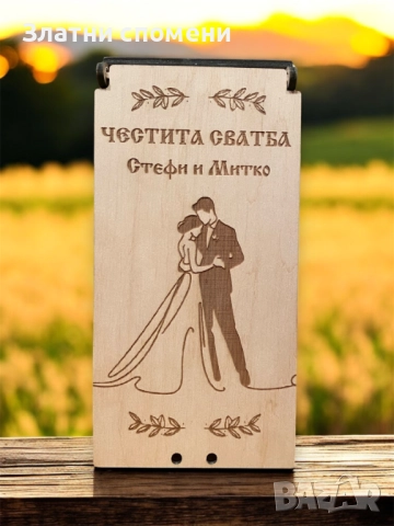 Персонален СВАТБЕН плик за пари