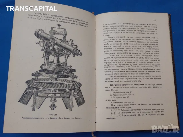 Геодезия. Отлично състояние, снимка 6 - Наука, техника и компютри - 56197915