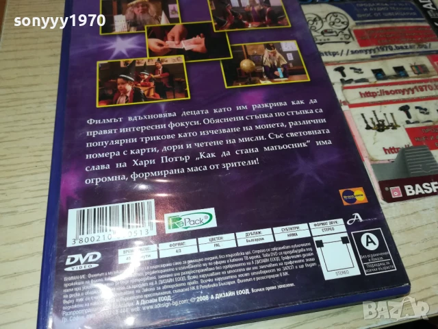 КАК ДА СТАНА МАГЬОСНИК ДВД 1106252008, снимка 9 - DVD филми - 50633795