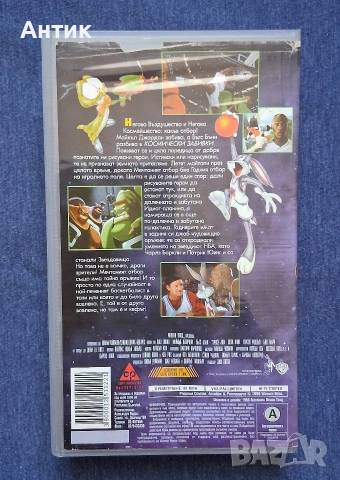 Видеокасета VHS Space Jam Космически Забивки, снимка 3 - Други жанрове - 54150438
