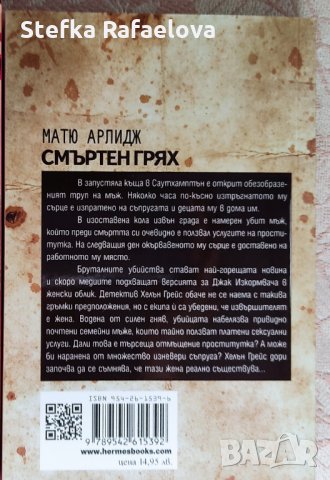 Книга крими, снимка 2 - Художествена литература - 30528494