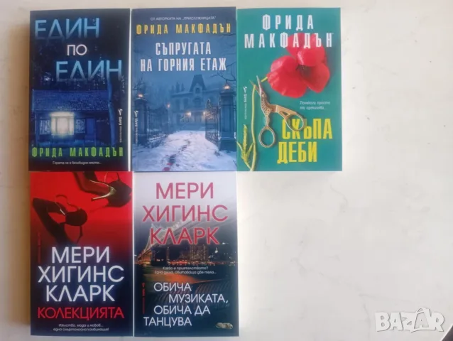 Трилъри - чисто нови книги, снимка 6 - Художествена литература - 51086445