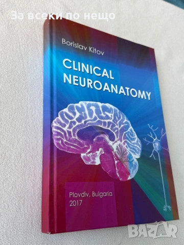 Clinical Neuroanatomy , Борислав Китов, снимка 2 - Специализирана литература - 54298432