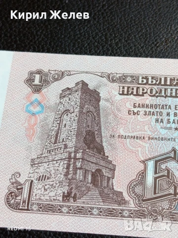 Шест банкноти 1 лев 1974г. НРБ нови в перфектно състояние за КОЛЕКЦИОНЕРИ 50733, снимка 9 - Нумизматика и бонистика - 51269911