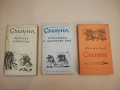 Самуил. Книга 1-3 - Димитър Талев (1968), снимка 2