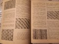 Плетиво Учебни пособия Плетене Шиене Вязания Уроци Книга, снимка 8