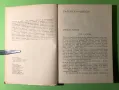 Стара Книга Ловни Разкази 1979 г., снимка 2