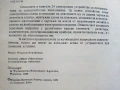 24 прости електронни устройства за самостоятелно изпълнение - М.Новаковска,В.Новаковски - 1989г., снимка 3