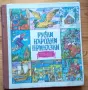 Руски народни приказки – Сборник, снимка 1