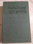 Свята лъжа - Александър Куприн, снимка 1