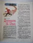 Списание "Дружинка - книжка 3 - март 1967 г." - 16 стр., снимка 2