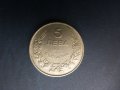 Продавам монети, емисия 1943: 2,  5, 10 и 50 лева, снимка 3