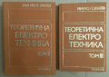 Теоретична електротехника том 2 и 3  Минчо П.Златев , снимка 1 - Специализирана литература - 44795754