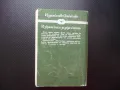Скарамуш Рафаел Сабатини 50 стотинки само приключенски роман, снимка 3
