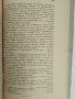 Войната на България съ Византия в 1190г. и погромът на императора Исакъ Ангелъ при гр.Трявна, снимка 3
