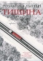 Автори на трилъри и криминални романи - 10:, снимка 4