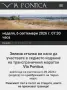 Билет за участие в маратон Via pontica , снимка 2