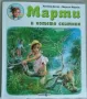 Книжка Марти и котето скитник, снимка 3