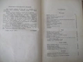Книга "Учебник по неорганична химия-1част-Д.Баларев" -368стр, снимка 3