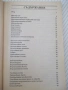 Книга "Кратка енциклопедия на откритията и..-К.Айрланд"-160с, снимка 2
