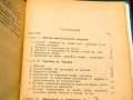 Справочник на младия шлосер. Техника-1960г., снимка 2