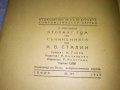 П. ПОСПЕЛОВ 2 ят ТОМ на СЪЧИНЕНИЯТА на Й.В. СТАЛИН ЛИТЕРАТУРНО-ИСТОРИЧЕСКИ ПОЛИТИЧЕСКИ АНАЛИЗ 35493, снимка 2
