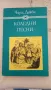 Продавам юношески романи-класика , снимка 1